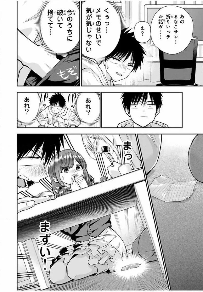 幼馴染とはラブコメにならない 第129話 - 6