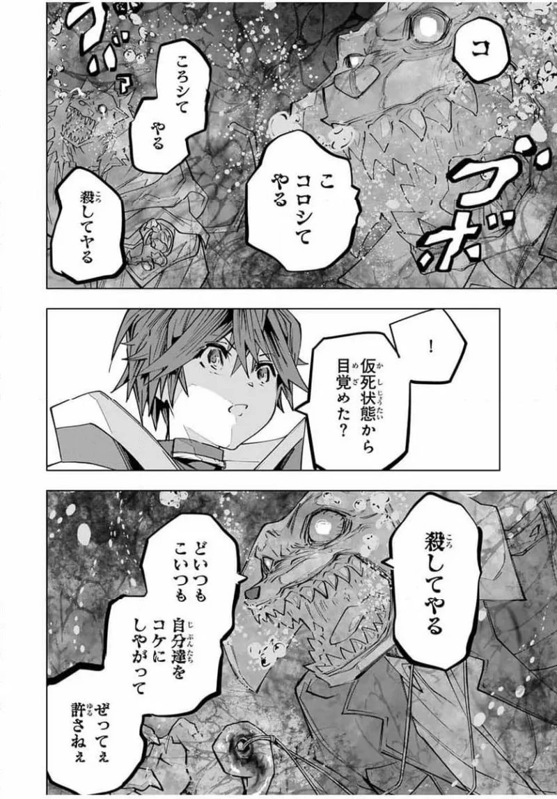 信じていた仲間達にダンジョン奥地で殺されかけたがギフト『無限ガチャ』でレベル9999の仲間達を手に入れて元パーティーメンバーと世界に復讐＆『ざまぁ！』します！ 第140話 - 18