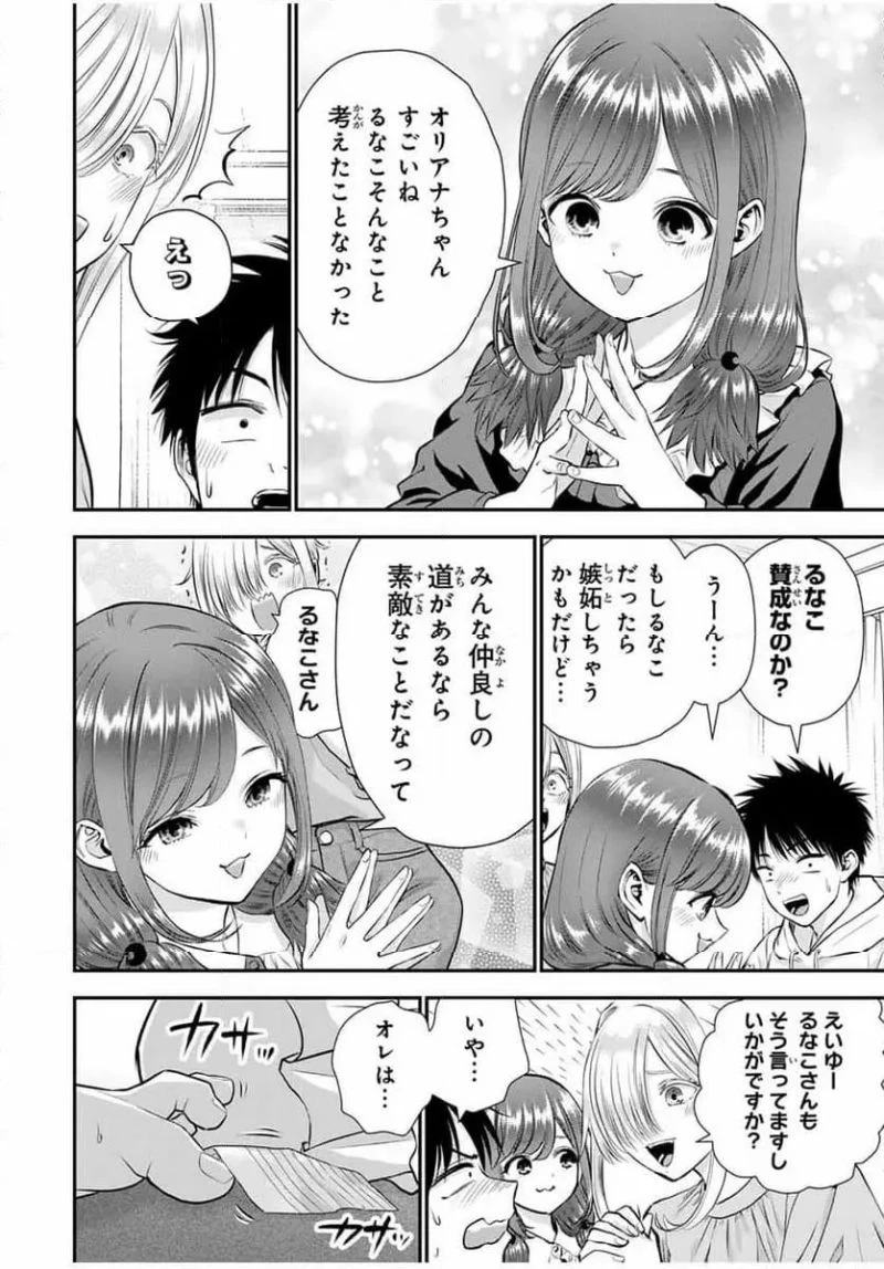 幼馴染とはラブコメにならない 第129話 - 8