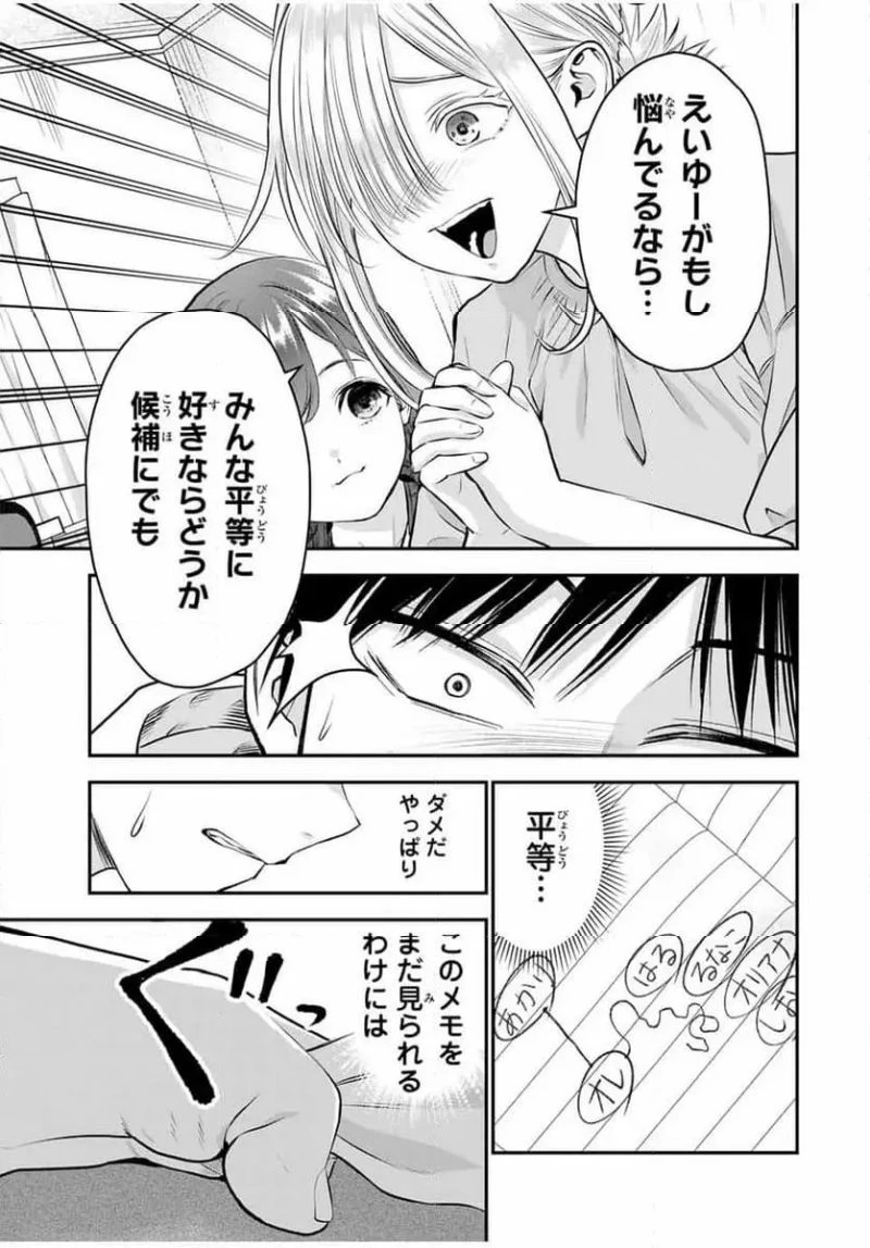 幼馴染とはラブコメにならない 第129話 - 9