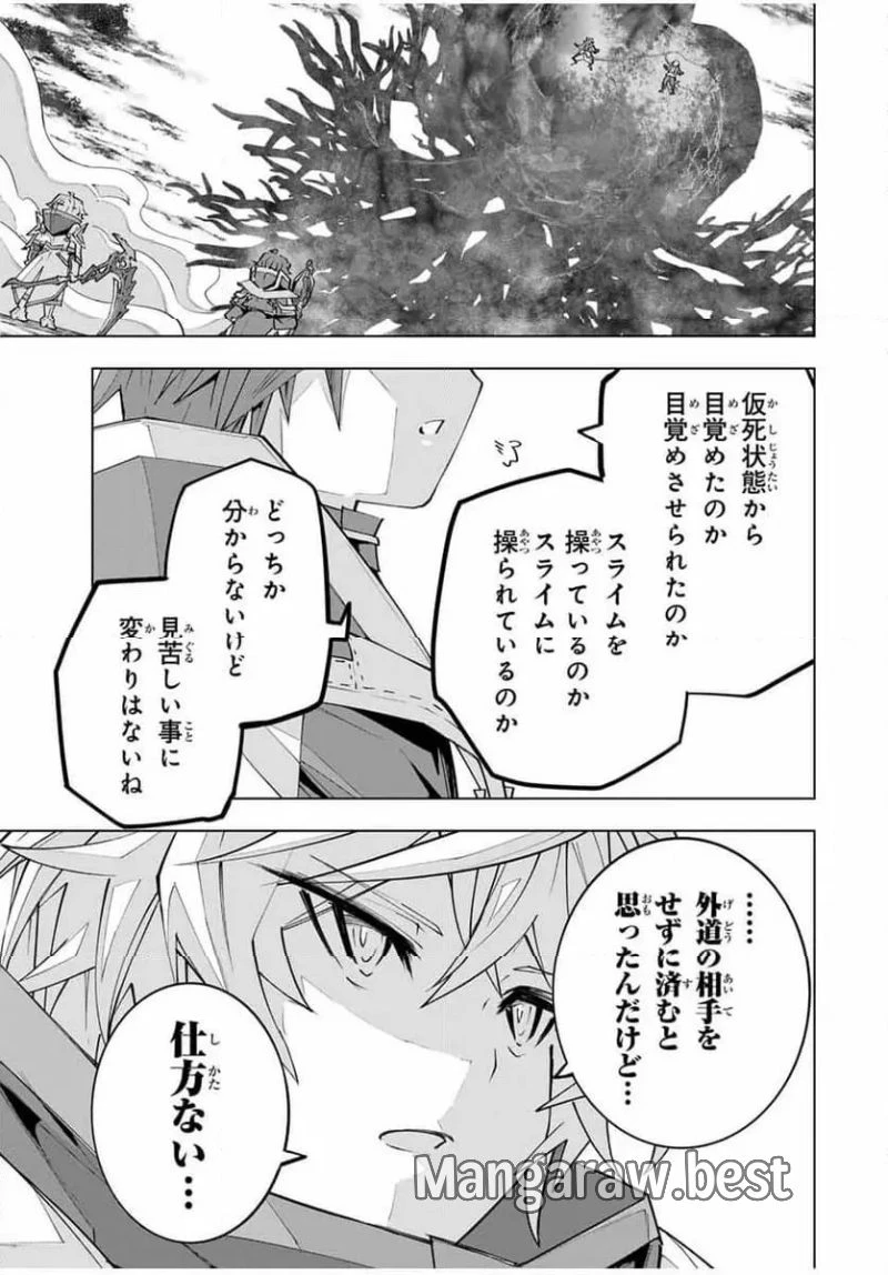 信じていた仲間達にダンジョン奥地で殺されかけたがギフト『無限ガチャ』でレベル9999の仲間達を手に入れて元パーティーメンバーと世界に復讐＆『ざまぁ！』します！ 第140話 - 21