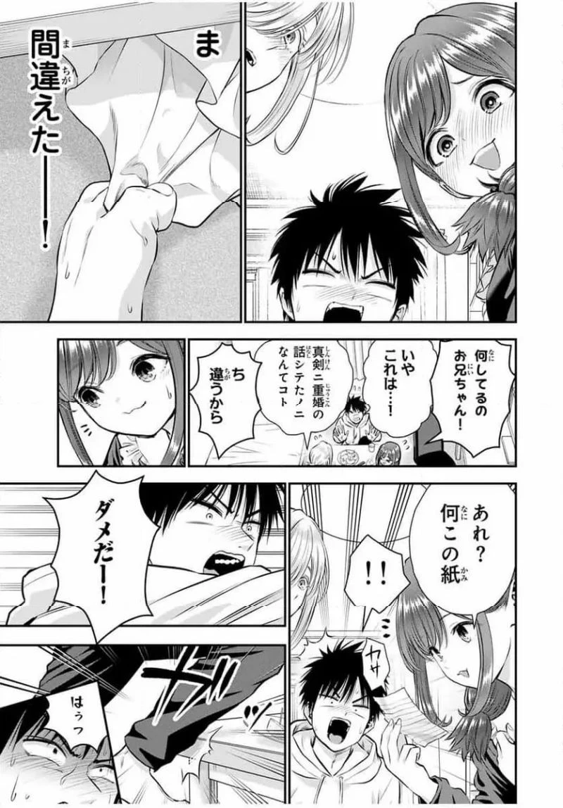 幼馴染とはラブコメにならない 第129話 - 11