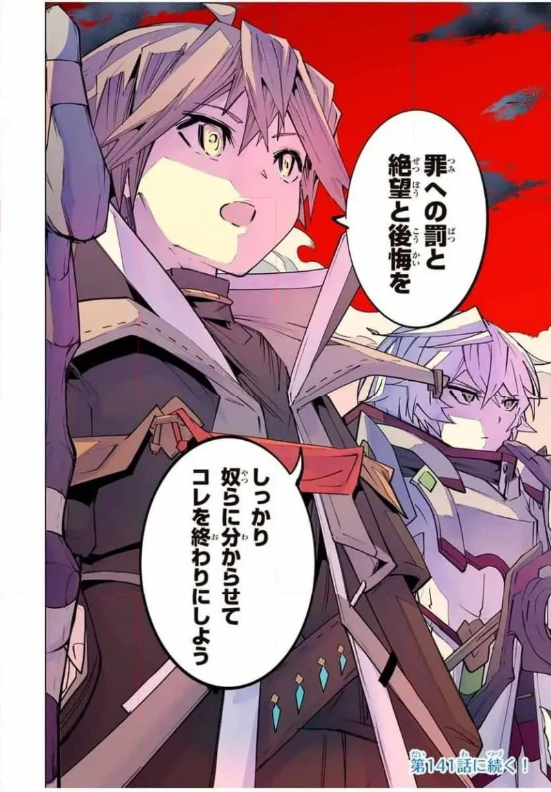 信じていた仲間達にダンジョン奥地で殺されかけたがギフト『無限ガチャ』でレベル9999の仲間達を手に入れて元パーティーメンバーと世界に復讐＆『ざまぁ！』します！ 第140話 - 22