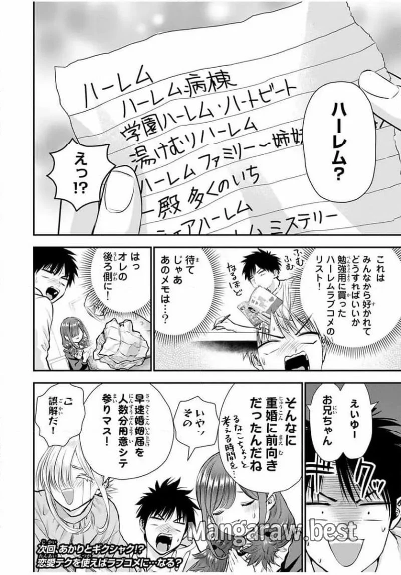 幼馴染とはラブコメにならない 第129話 - 14