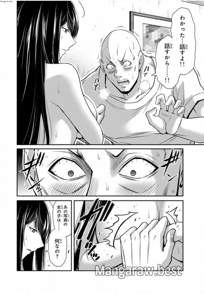 ギルティサークル 第157話 - 2