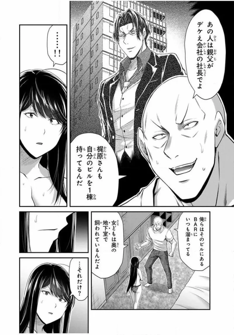 ギルティサークル 第157話 - 4