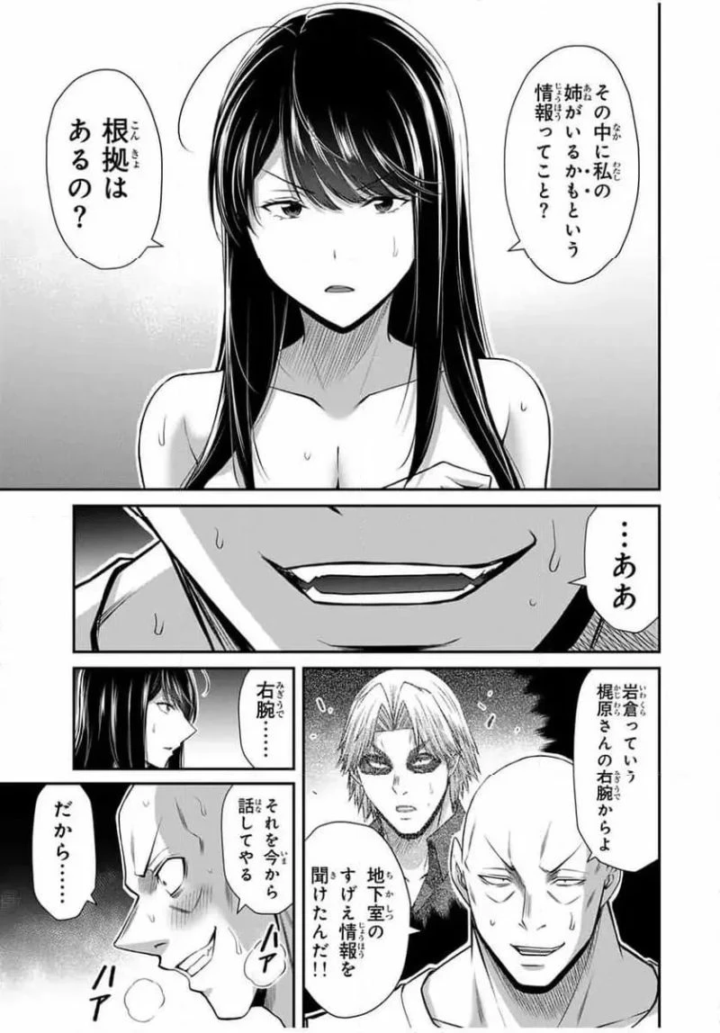 ギルティサークル 第157話 - 5