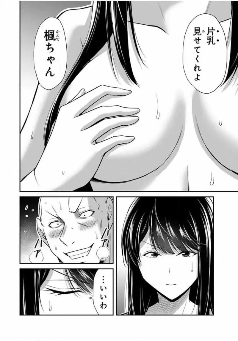 ギルティサークル 第157話 - 6