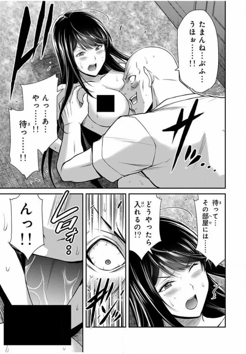 ギルティサークル 第157話 - 15