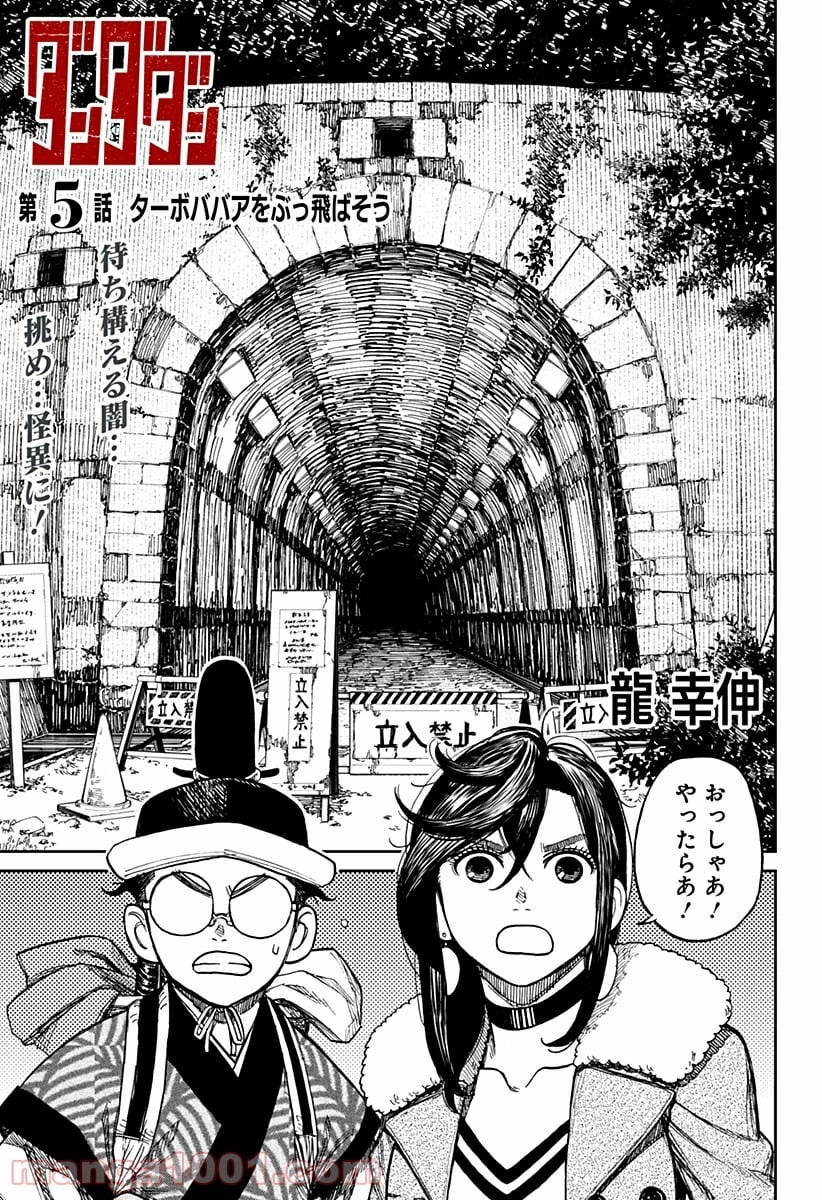 ダンダダン 第5話 - 1