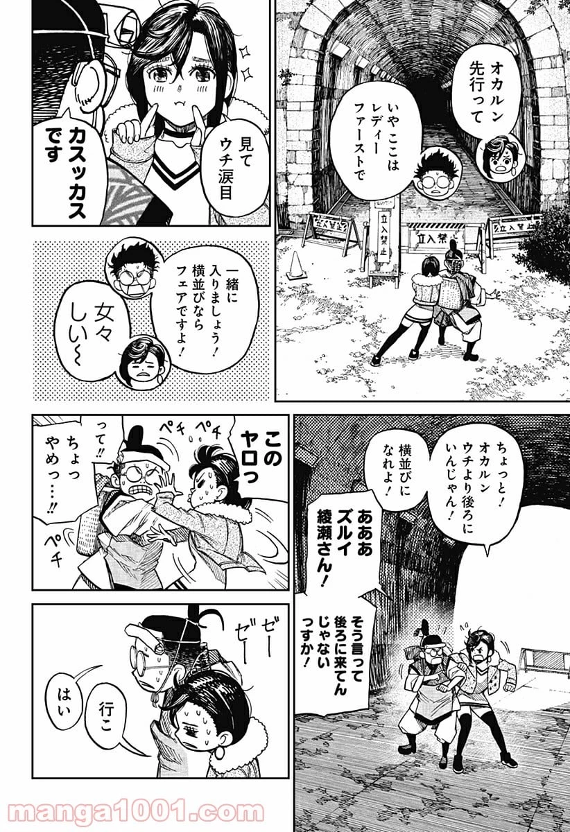 ダンダダン 第5話 - 2