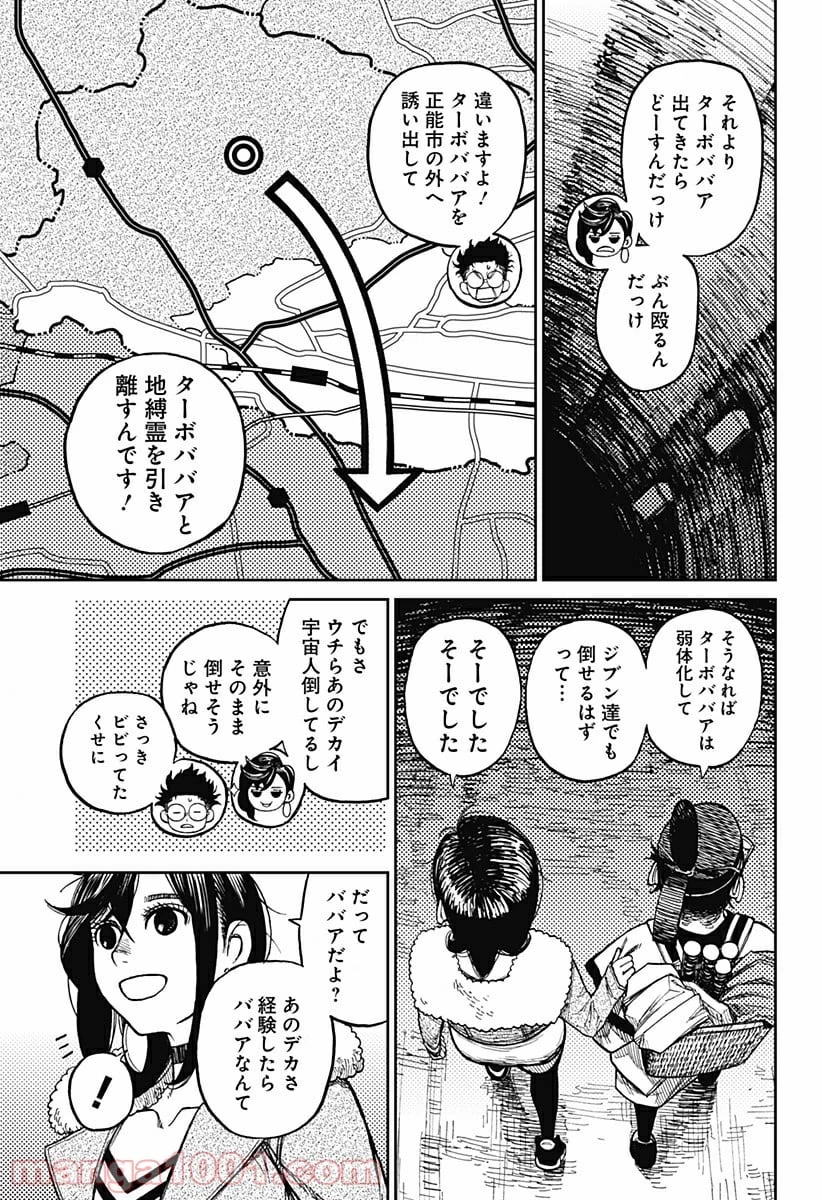 ダンダダン 第5話 - 3