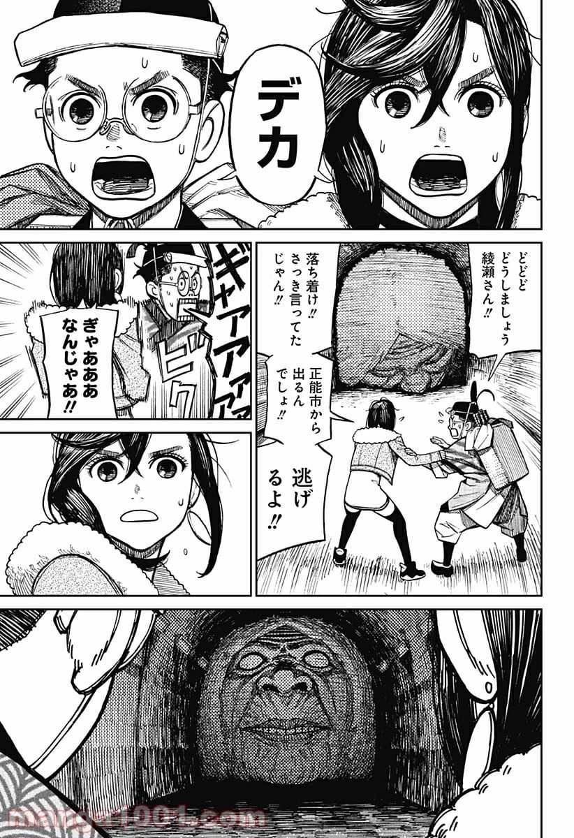ダンダダン 第5話 - 5