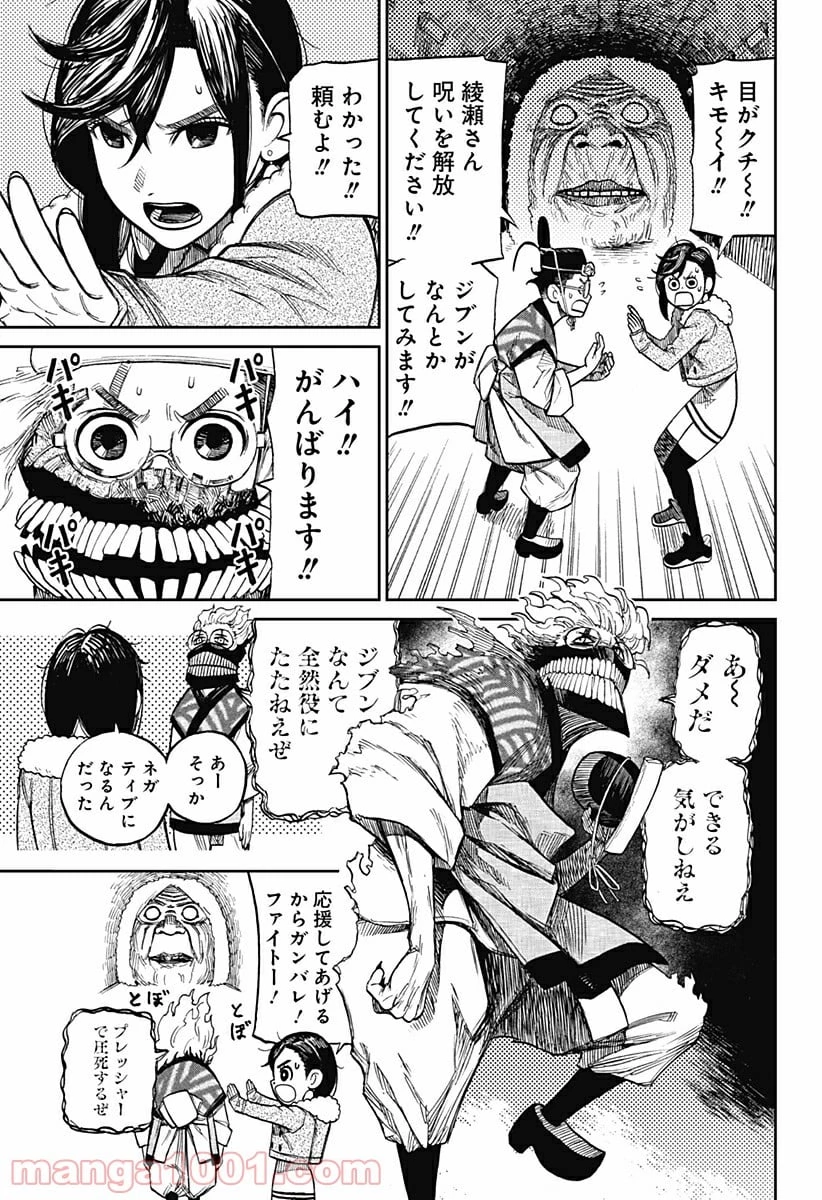ダンダダン 第5話 - 9