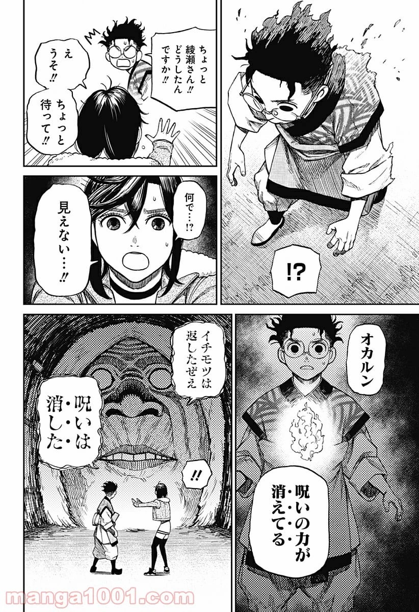 ダンダダン 第5話 - 10