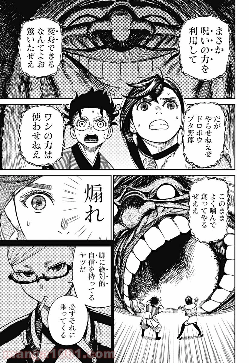 ダンダダン 第5話 - 11