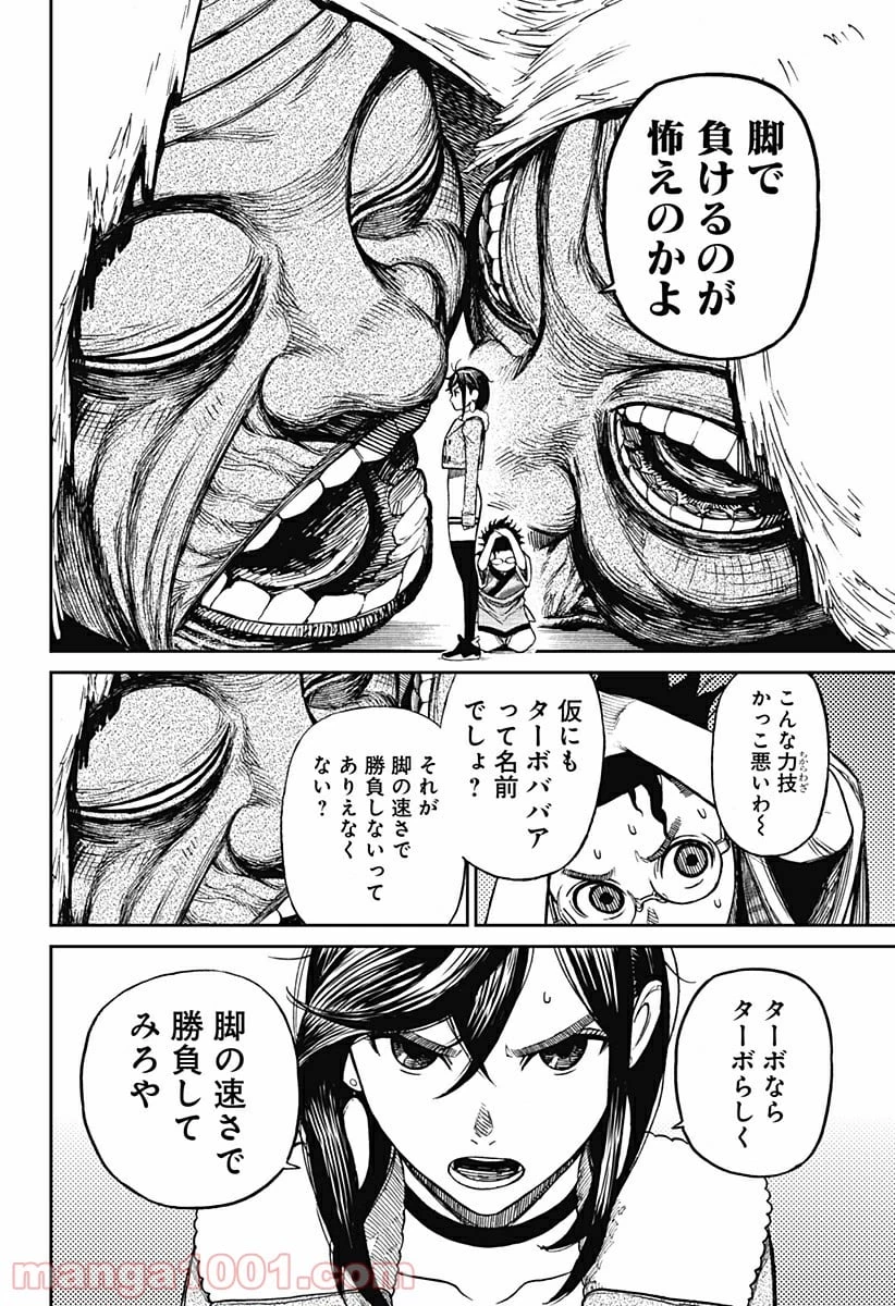 ダンダダン 第5話 - 12