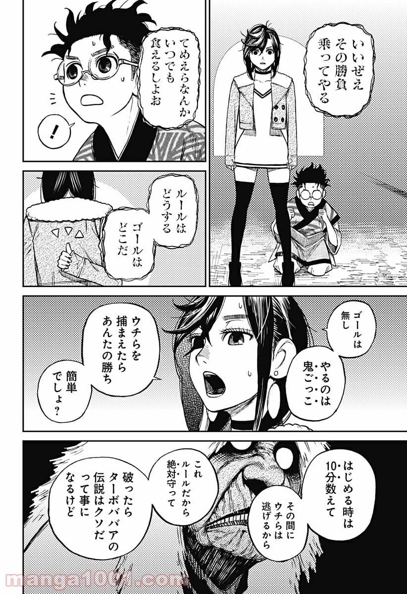 ダンダダン 第5話 - 14