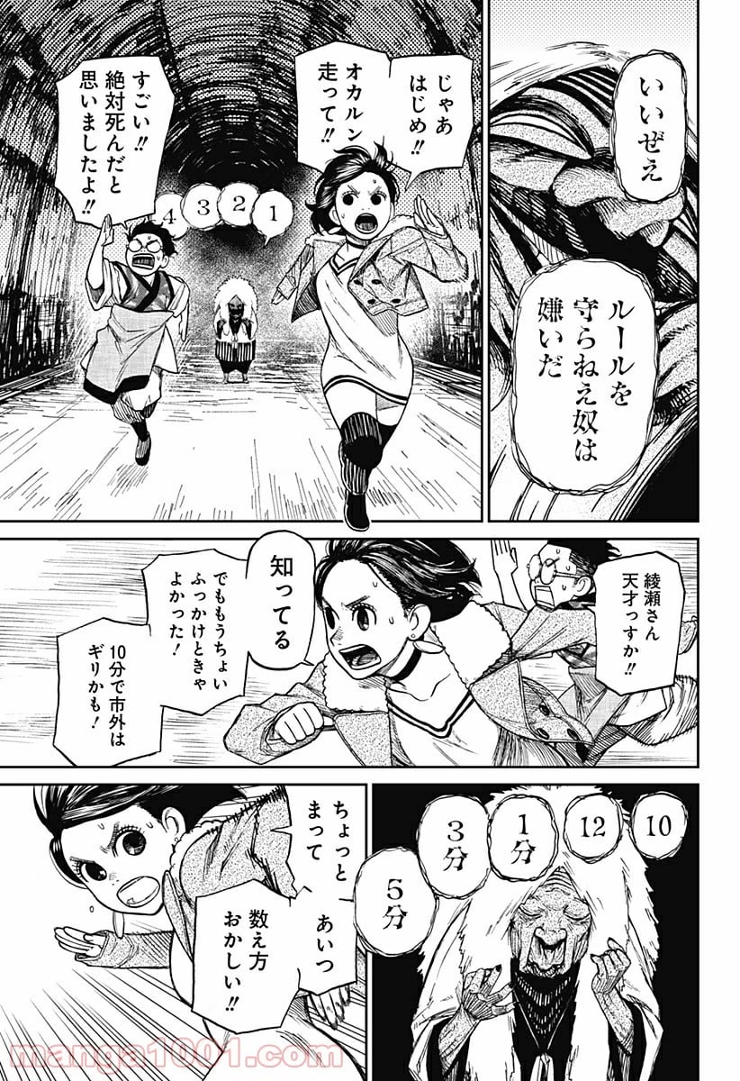 ダンダダン 第5話 - 15