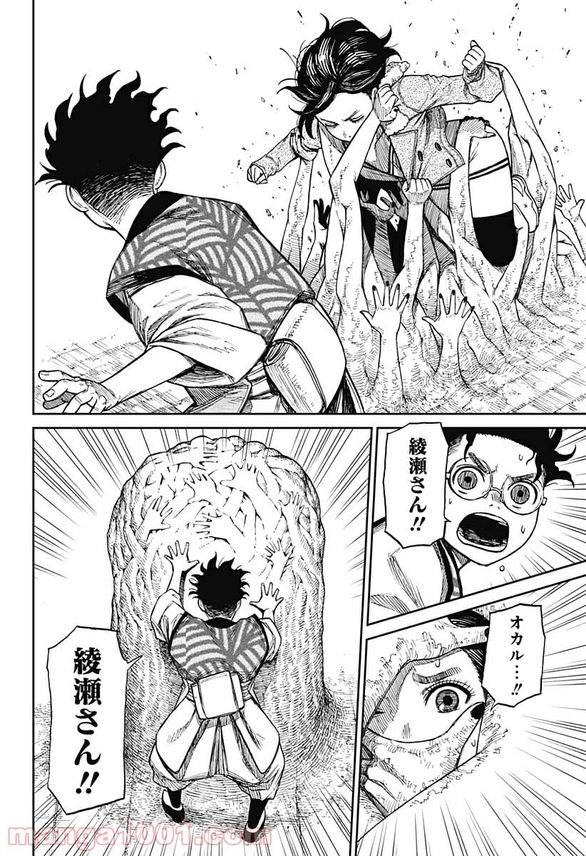 ダンダダン 第5話 - 16