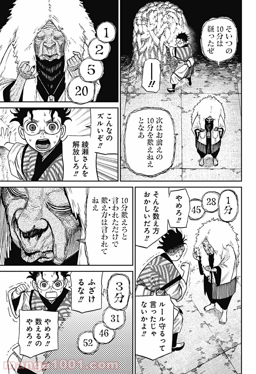 ダンダダン 第5話 - 17