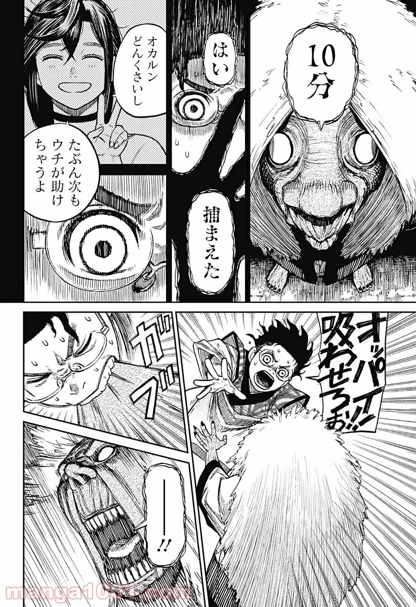 ダンダダン 第5話 - 18