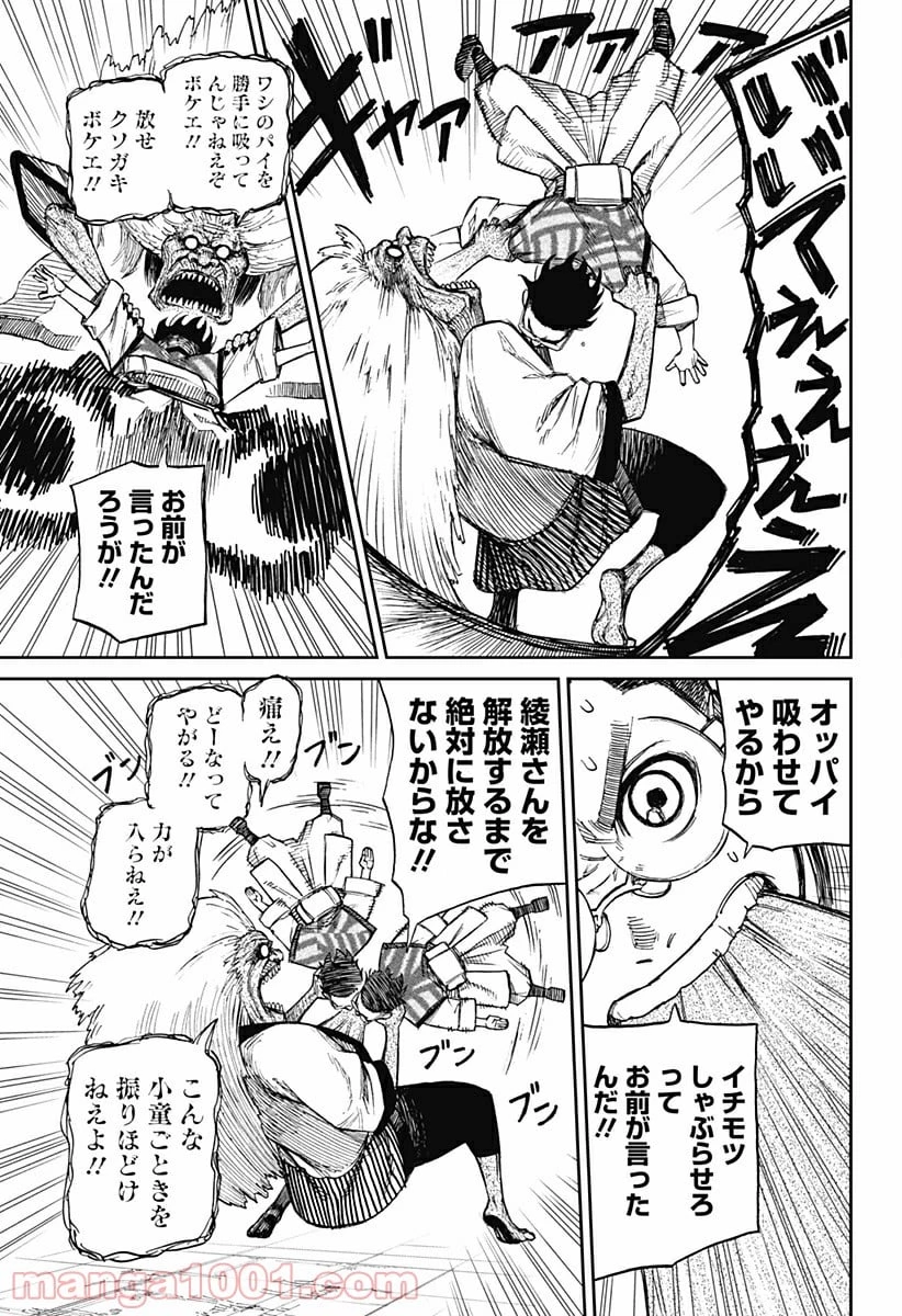 ダンダダン 第5話 - 19