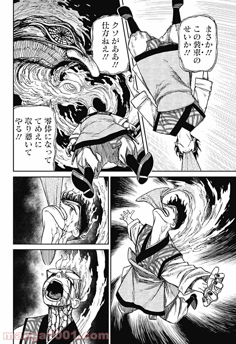 ダンダダン 第5話 - 20