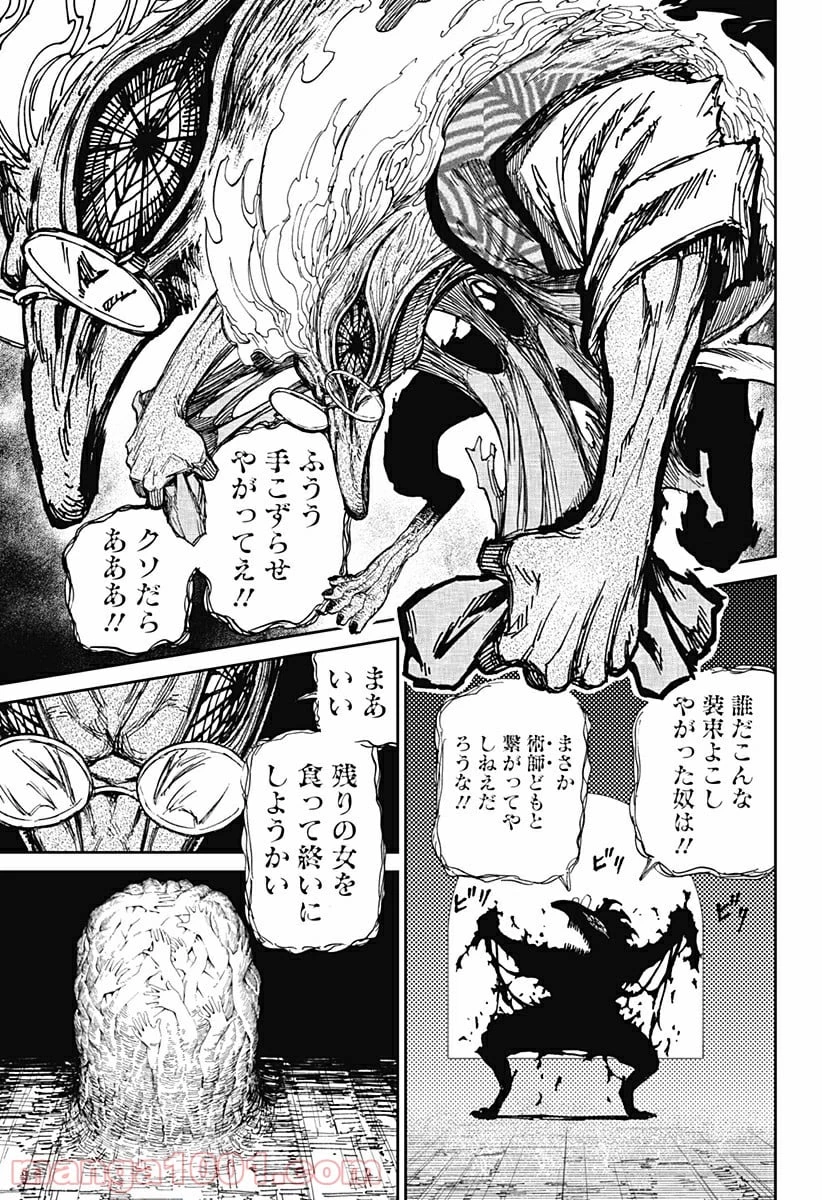 ダンダダン 第5話 - 21