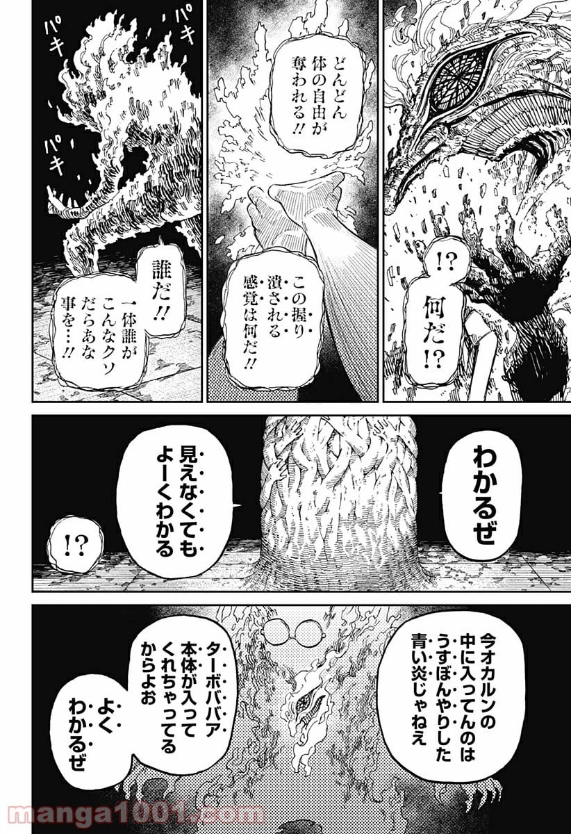ダンダダン 第5話 - 22