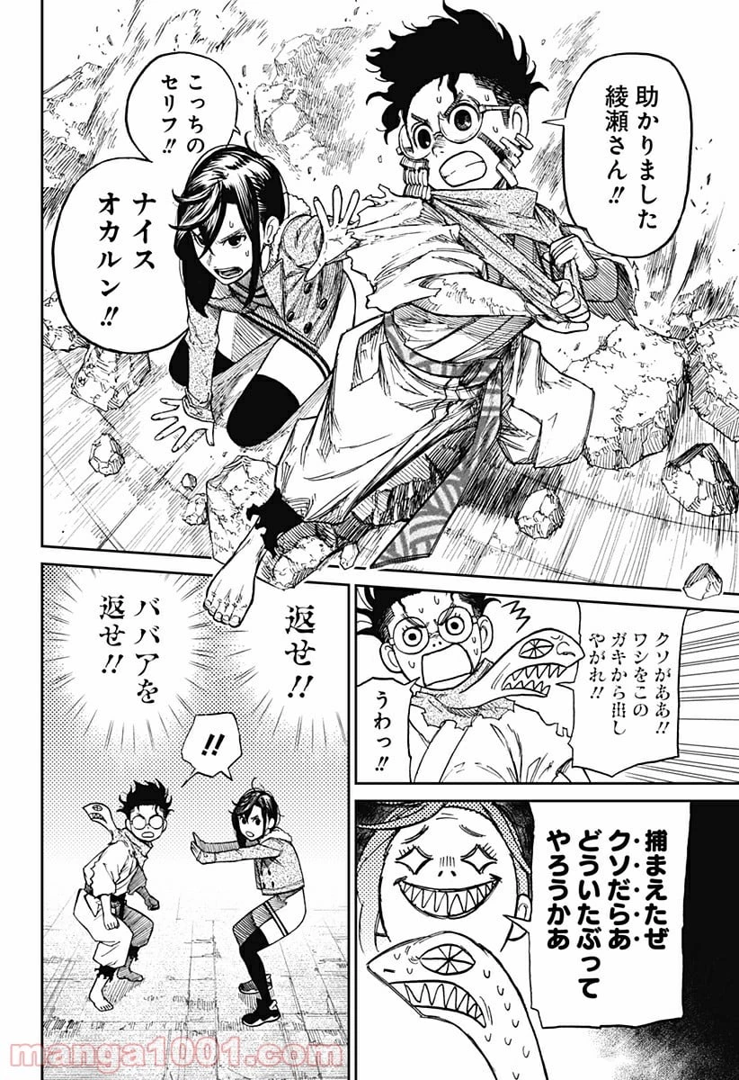 ダンダダン 第5話 - 24