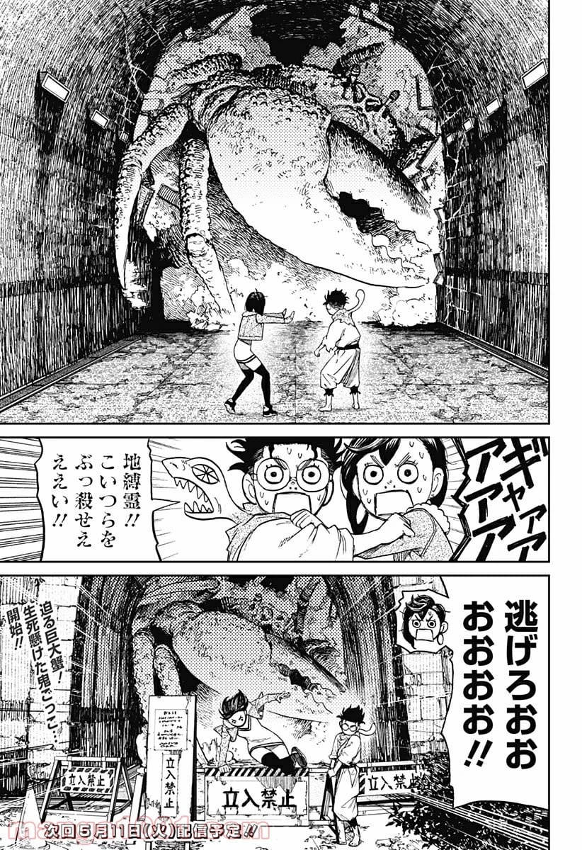 ダンダダン 第5話 - 25