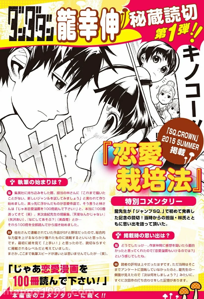 ダンダダン 第30.5話 - 1