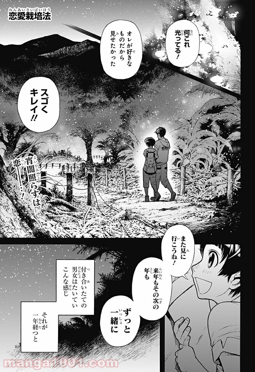 ダンダダン 第30.5話 - 3