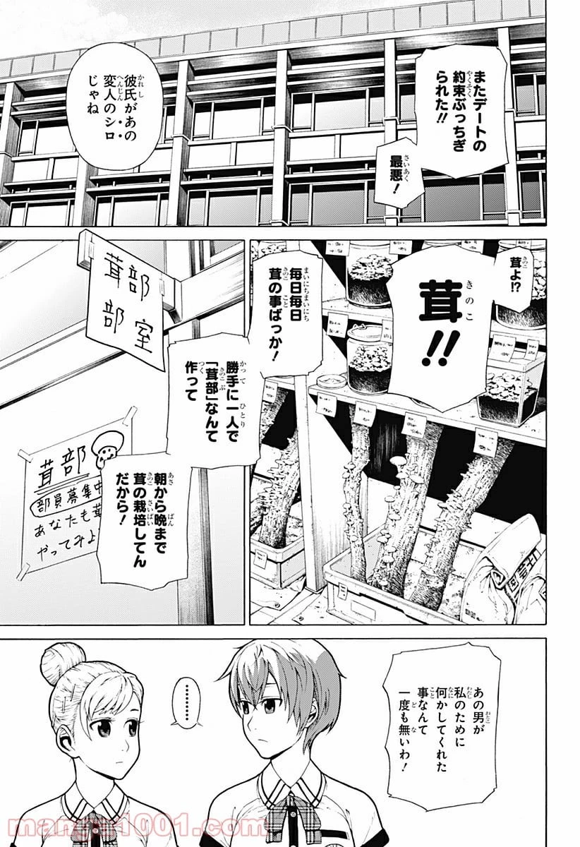ダンダダン 第30.5話 - 5