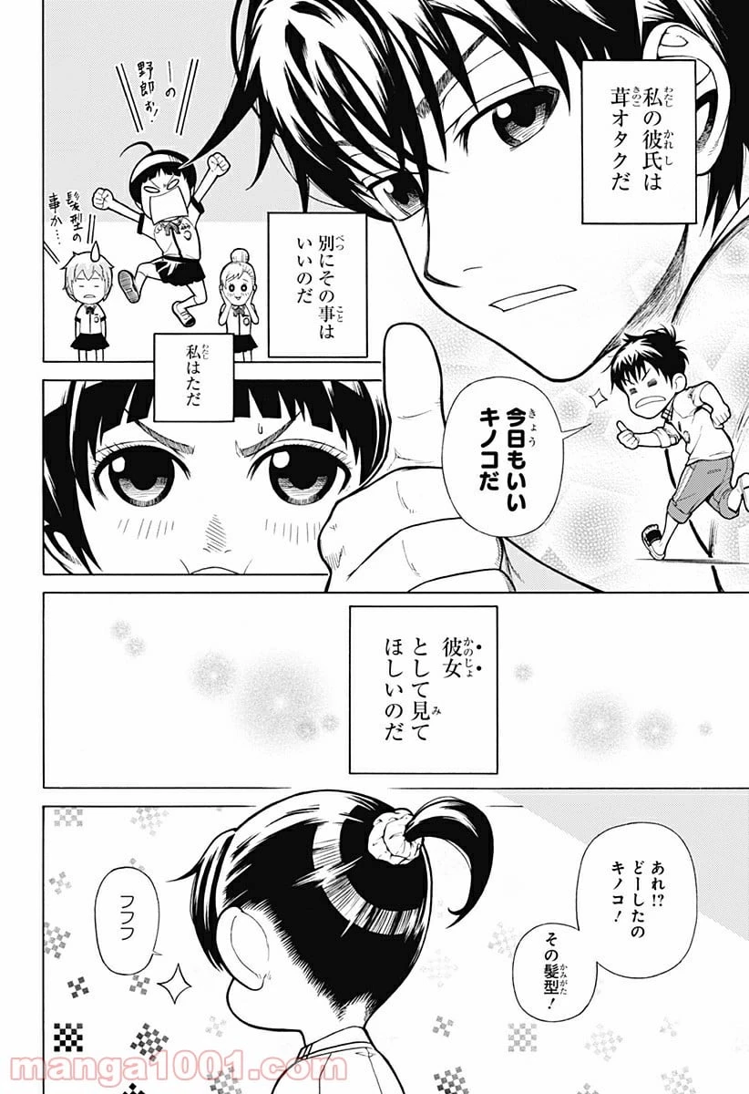 ダンダダン 第30.5話 - 8