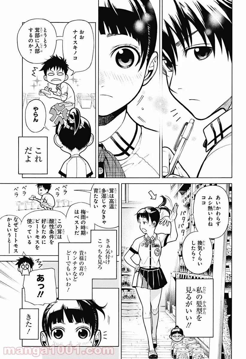 ダンダダン 第30.5話 - 11