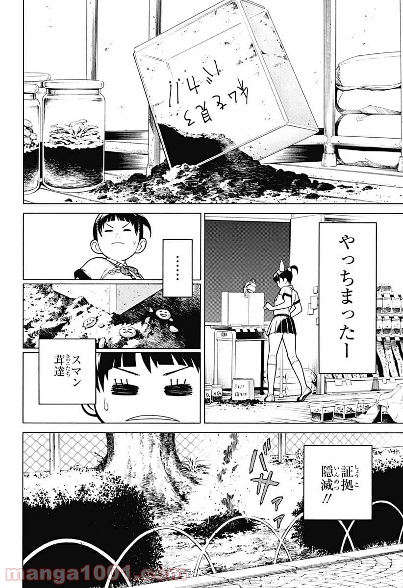 ダンダダン 第30.5話 - 14