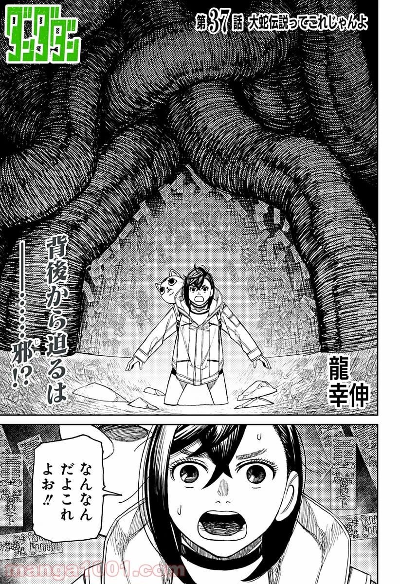 ダンダダン 第37話 - 1