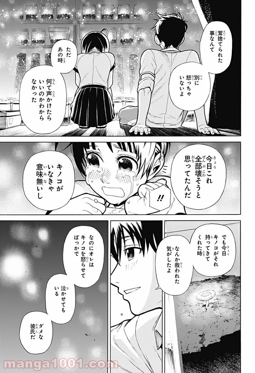 ダンダダン 第30.5話 - 51