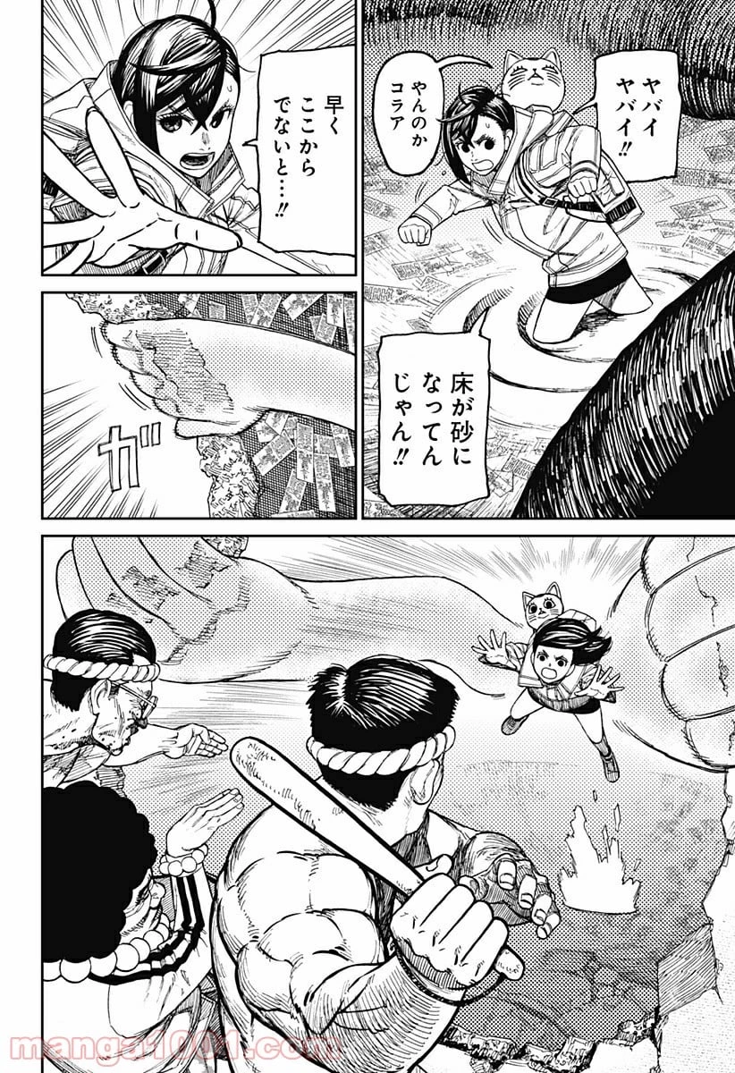 ダンダダン 第37話 - 2