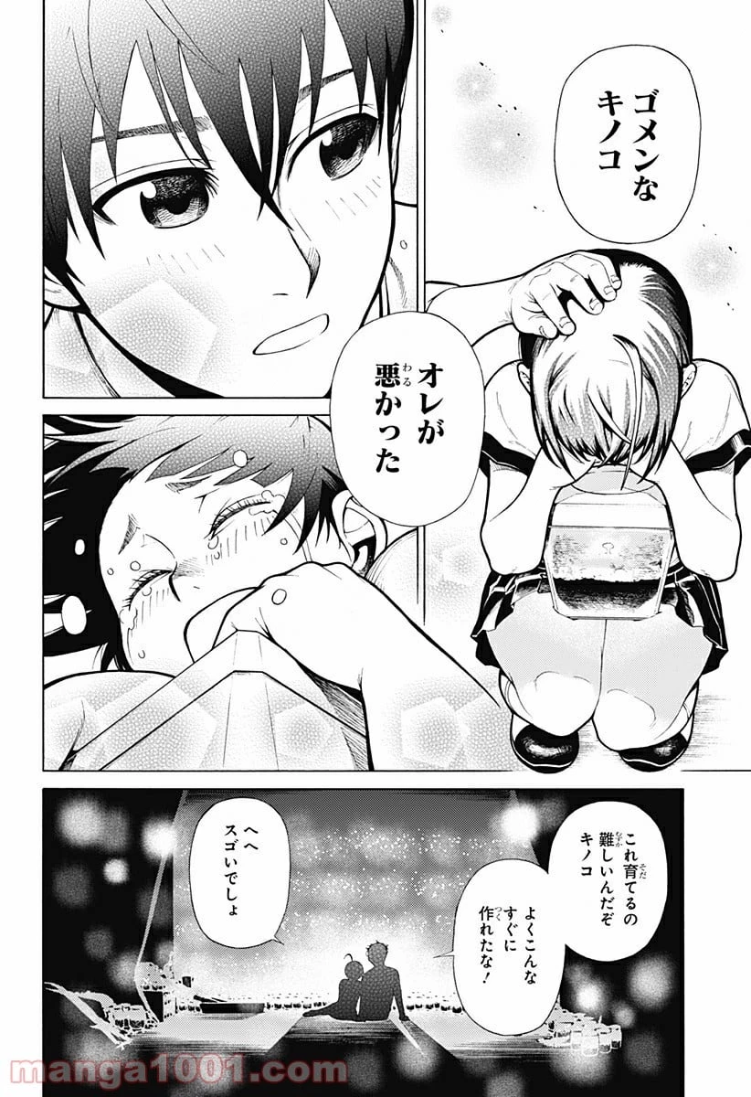 ダンダダン 第30.5話 - 52