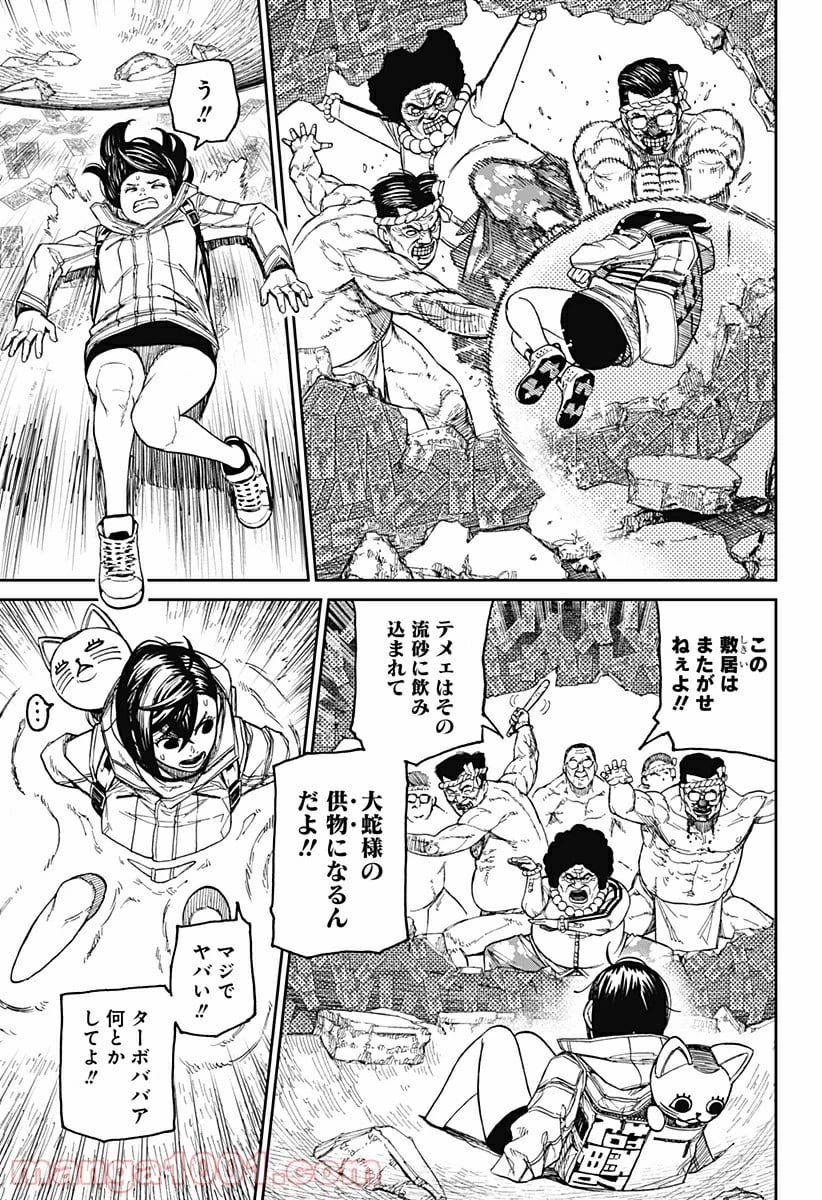 ダンダダン 第37話 - 3