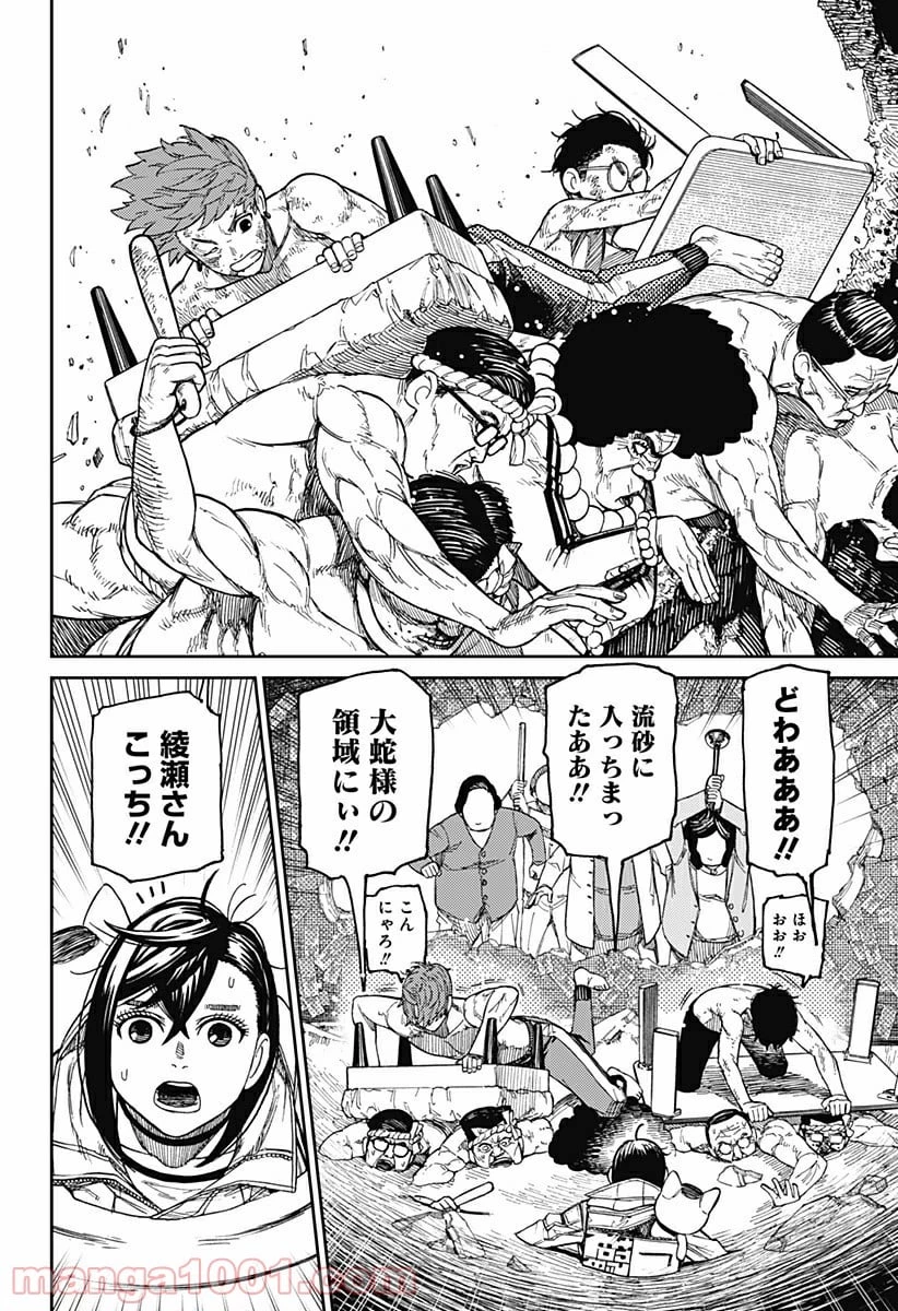 ダンダダン 第37話 - 4