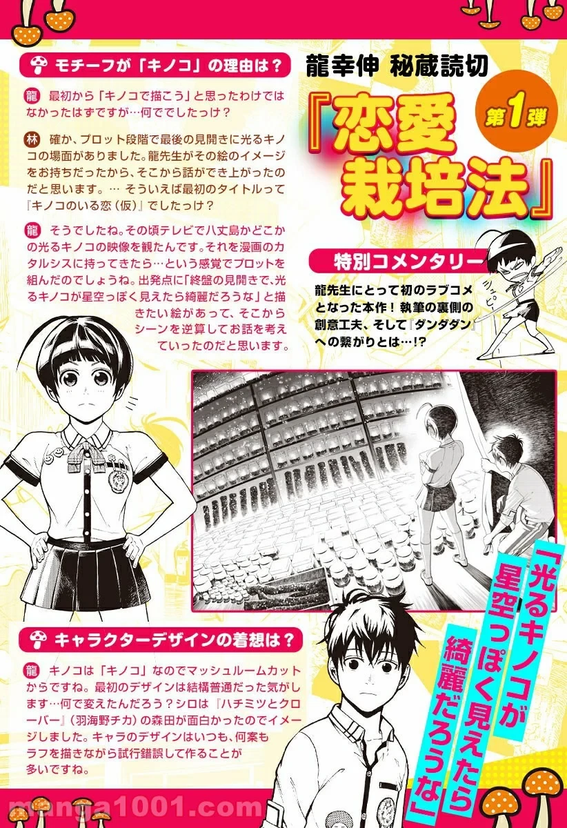 ダンダダン 第30.5話 - 54