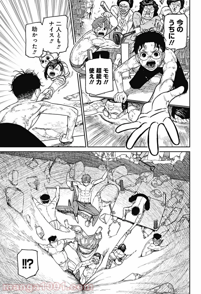ダンダダン 第37話 - 5