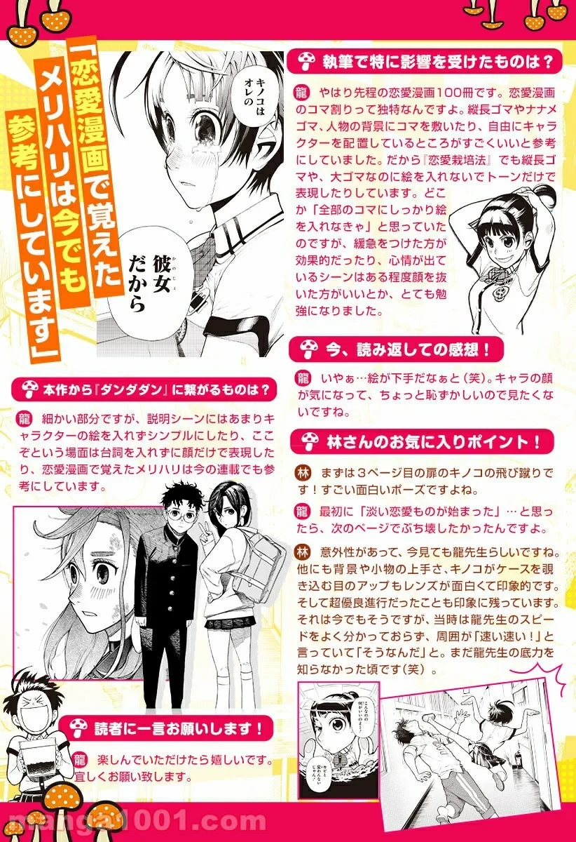 ダンダダン 第30.5話 - 55