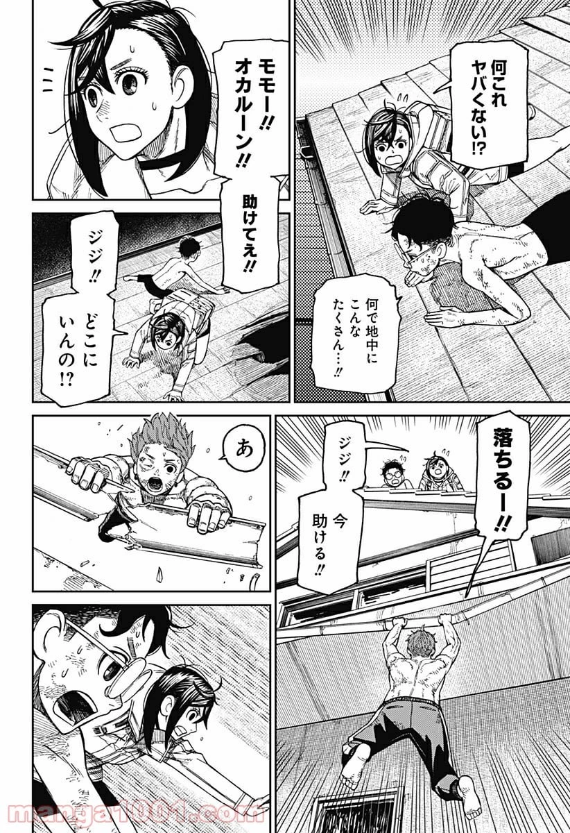 ダンダダン 第37話 - 10