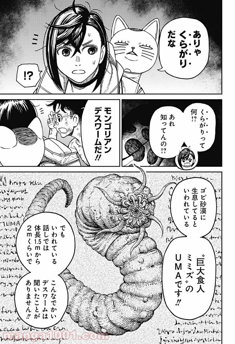 ダンダダン 第37話 - 15