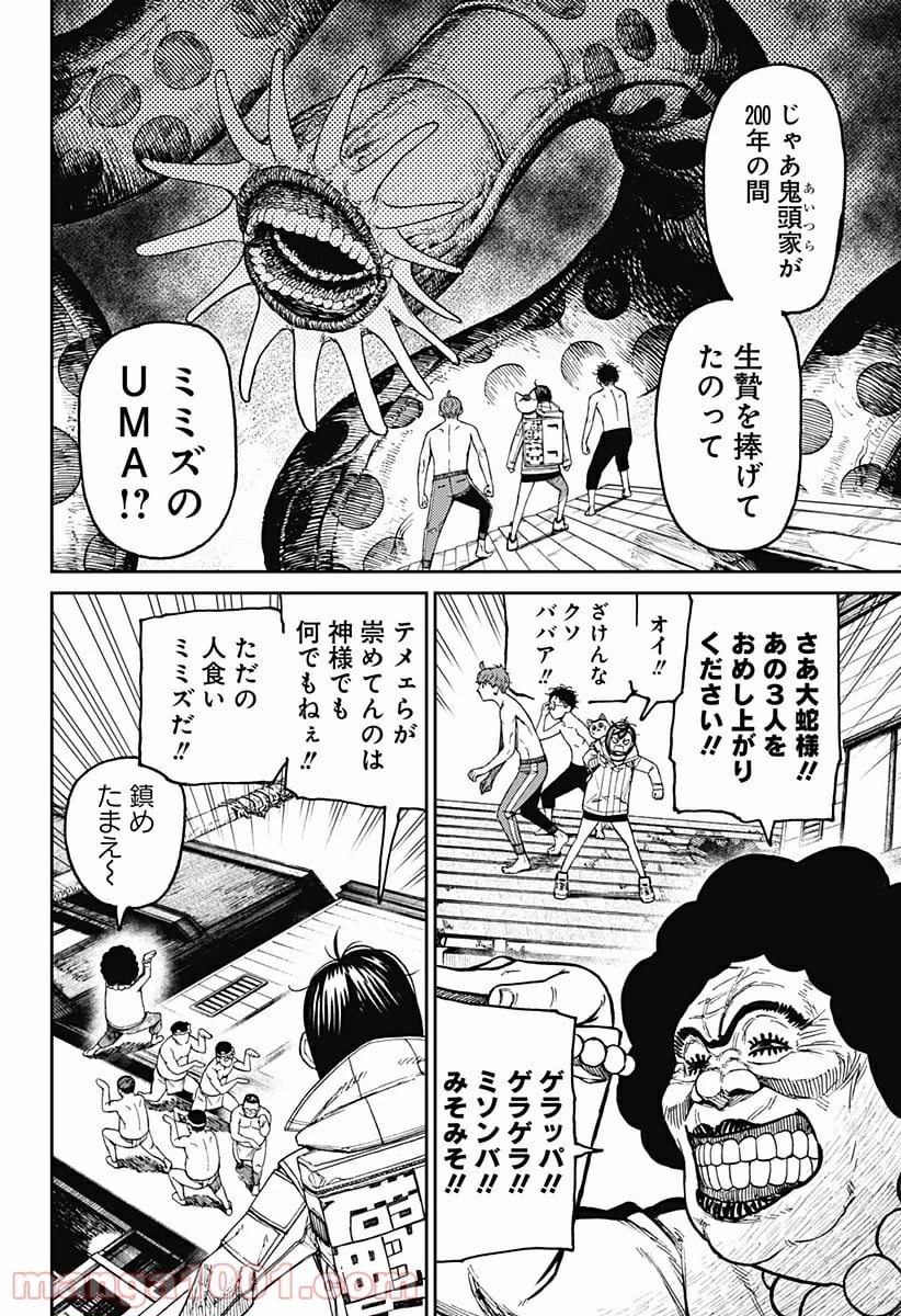 ダンダダン 第37話 - 16